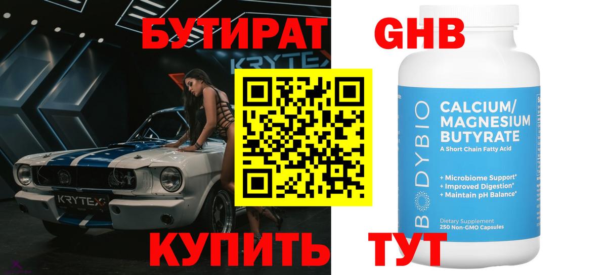 Кохма  Бутират GHB  Бутират  Вход с VPN 