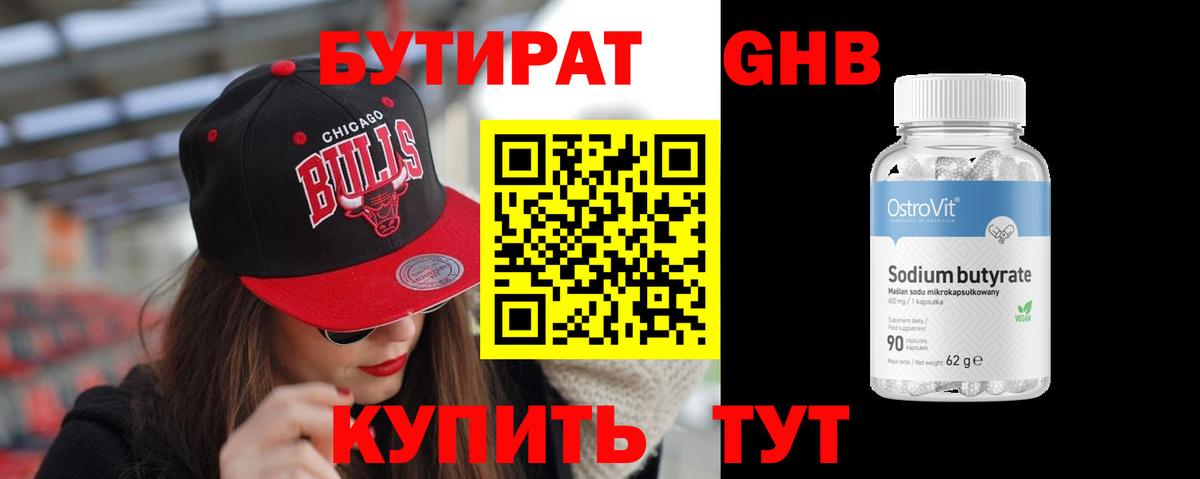 Бутират оксана Кохма