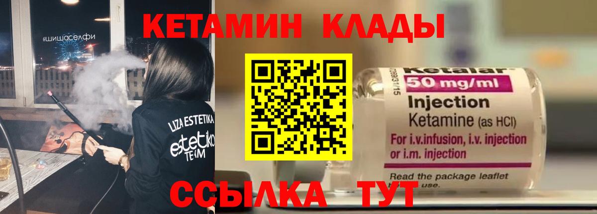 Кетамин VHQ  Вход с VPN  Кохма 