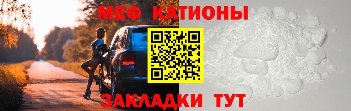 МЕФ кристаллы  МЯУ-МЯУ  Вход с VPN  Меф  МЕФ mephedrone  Кохма 